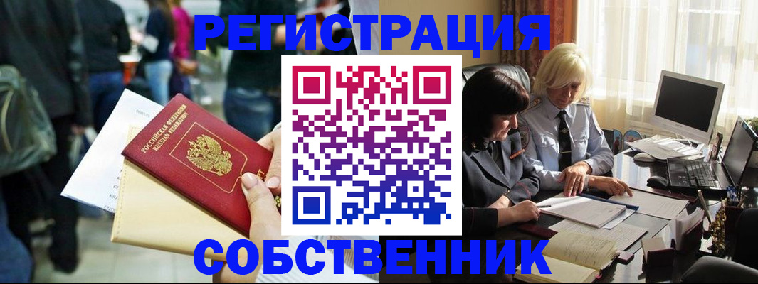 прописка от собственника в Коммунаре